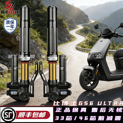 比博士GS6Ultra46芯倒置前减震