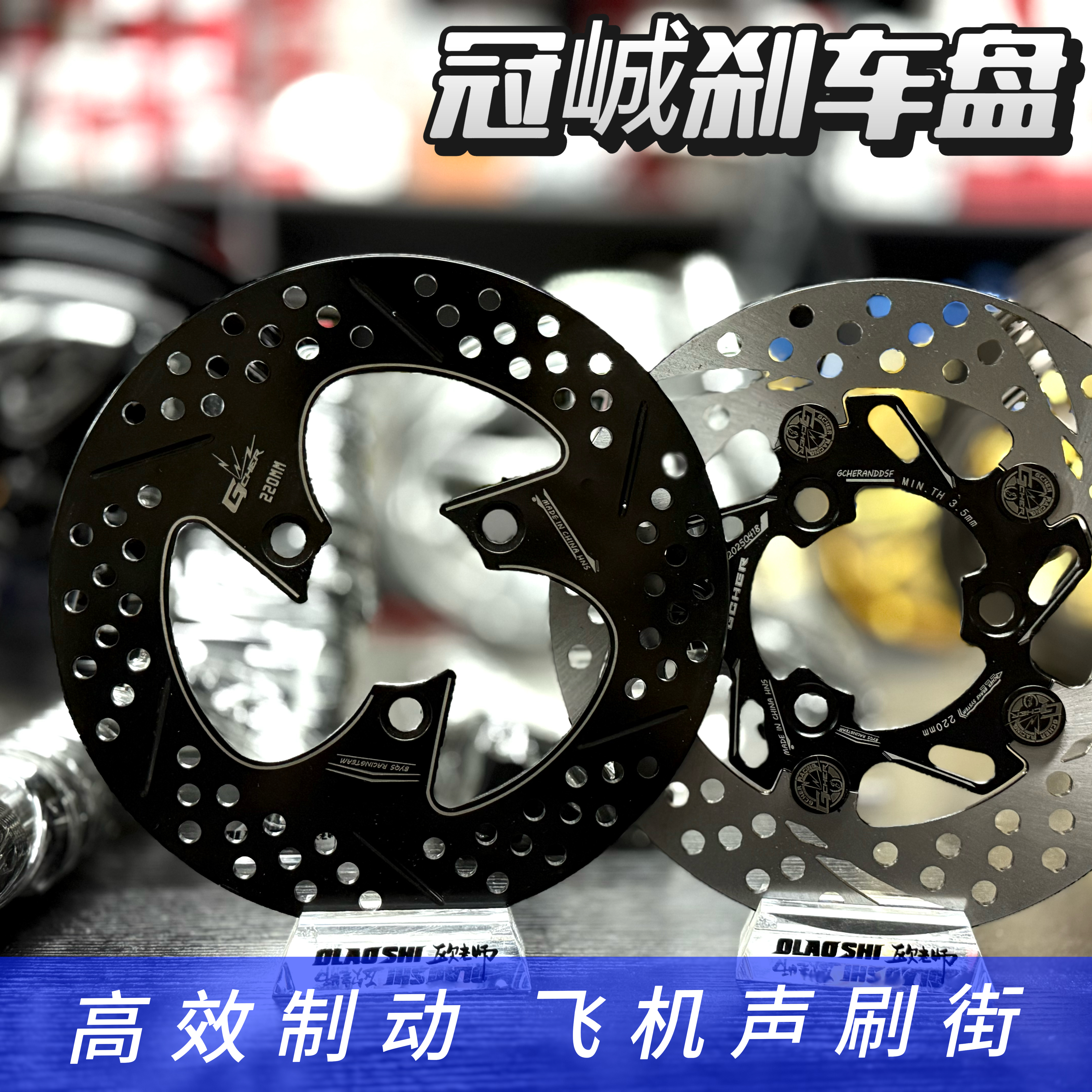 冠城220/245mm小牛九号刹车盘
