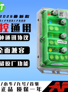 APT控制器新款F300F400F600F1400极核九号小牛首驱等车型通用