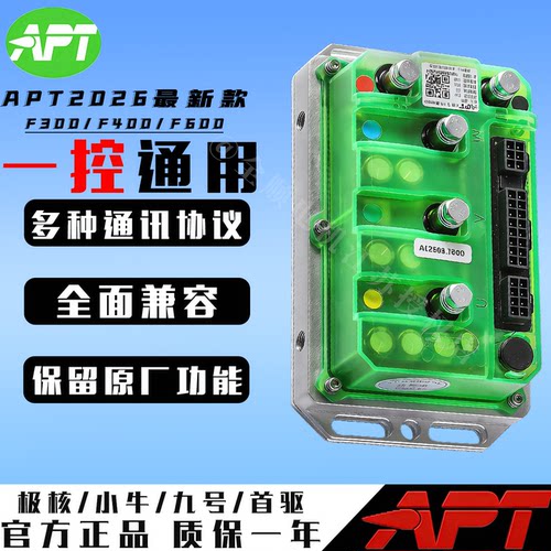 APT控制器新款九号小牛极核通用