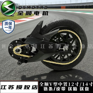 全顺12寸中置V型总成3000瓦适用于九号国标系列小牛u极核双减震