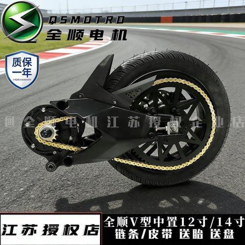 全顺12寸V型中置电机3000W双减