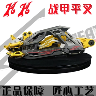 HH豪豪战甲平叉小牛NXTU+BN1S九号E80CM85CM95CMZ直上后平叉