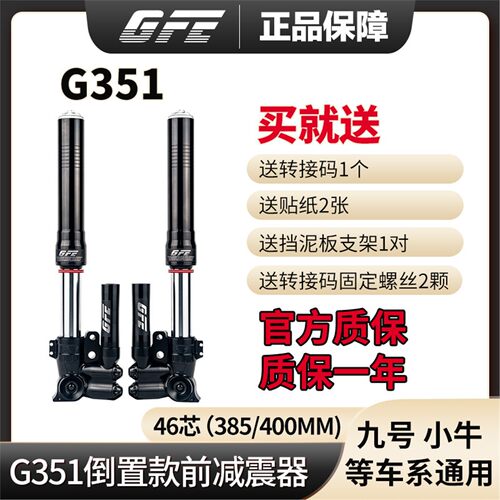 GFEG351倒置前减震46芯升级