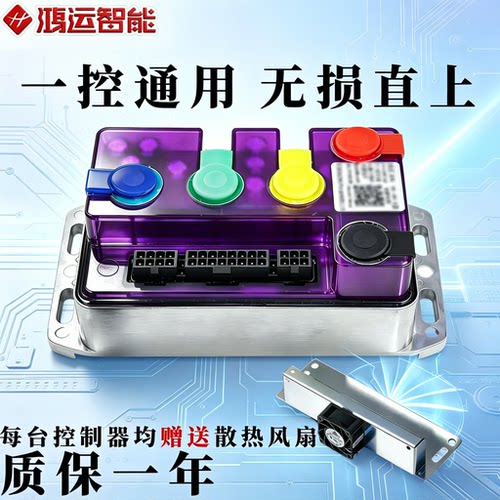 鸿运鲲鹏小牛九号直上控制器