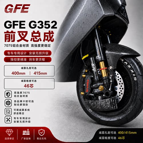 GFEG352倒置前减震总成