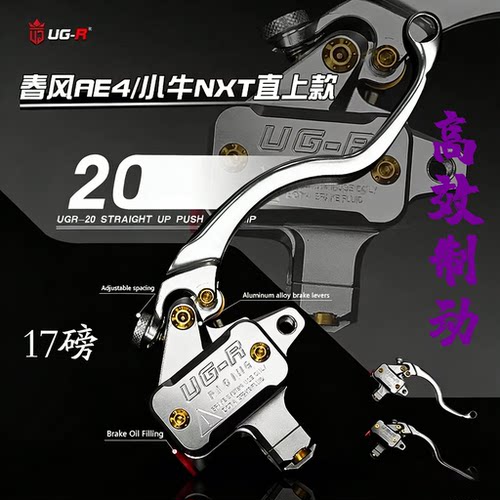 UGR20直推上泵NXT极核AE4直上