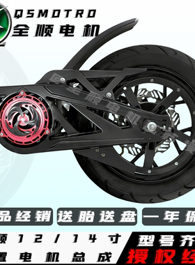 全顺中置电机72V2000/3000/4000w小牛九号极核链条皮带传动中置