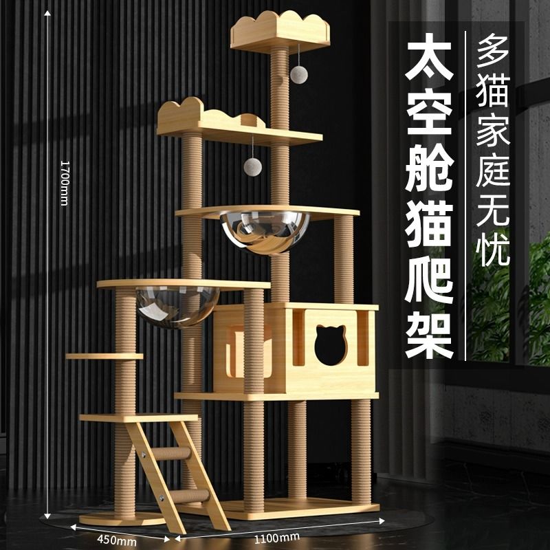 猫爬架猫窝猫树一体太空舱猫咪实木柱猫架超大猫跳台猫架子通天柱