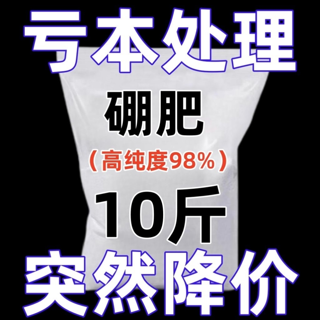 农用硼砂硼肥叶面肥基施冲施水溶肥葡萄草莓西瓜用包邮