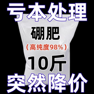 农用硼砂硼肥叶面肥基施冲施水溶肥葡萄草莓西瓜用包邮