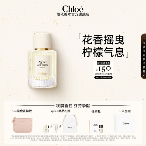 【中秋礼物】Chloe蔻依仙境花园系列香水迷雾马鞭草送礼