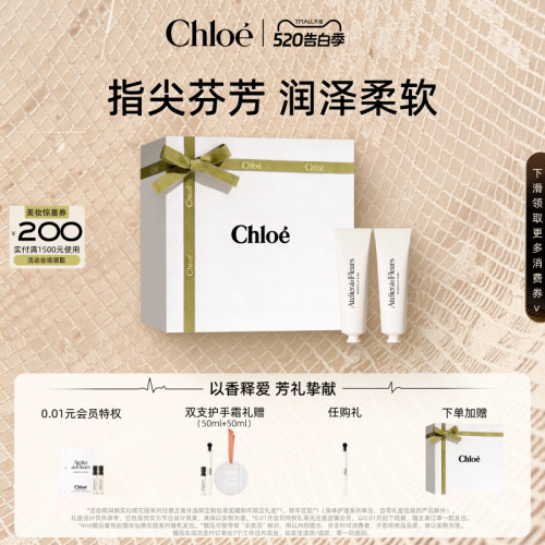 【520礼物】Chloe蔻依息间芬芳护手霜北国雪松换季送礼