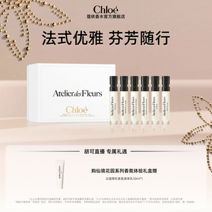 Chloe蔻依仙境花园系列香氛体验礼盒1.2ml 胡可推荐