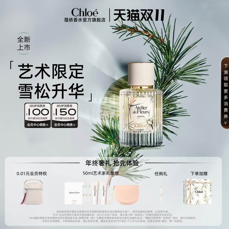 【新品上市】Chloe蔻依仙境花园香氛香水北国雪松礼盒生日礼物