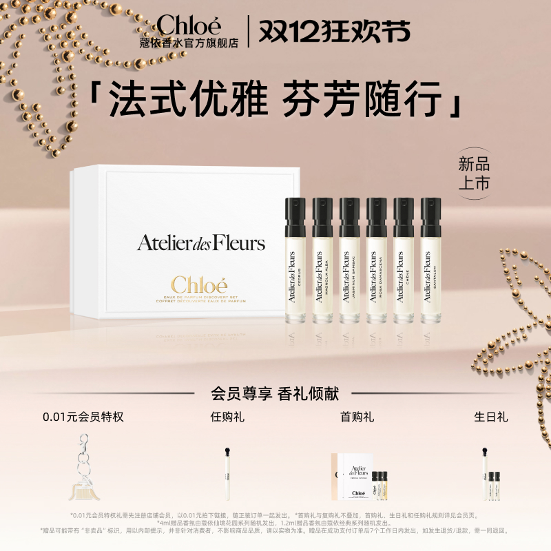 蔻依仙境花园系列试香礼盒旅行装