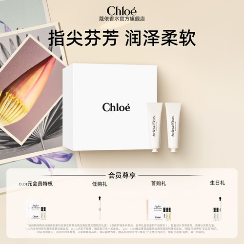 【官方正品】Chloe蔻依息间芬芳护手霜北国雪松换季送礼