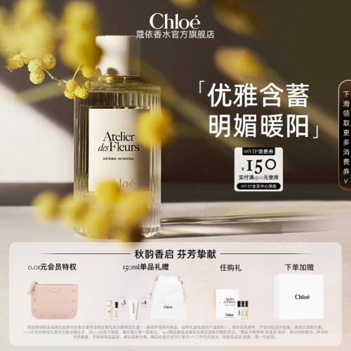 【中秋礼物】Chloe蔻依仙境花园系列香氛香水浅吻含羞草送礼