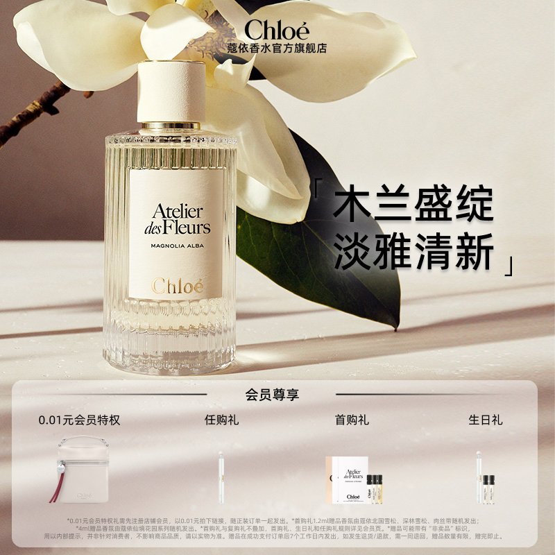 【中秋礼物】Chloe蔻依仙境花园系列香氛木兰诗语礼盒中秋礼物