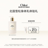 小美盒 Chloe蔻依香氛沐浴露身体乳15ml 20元 回购券