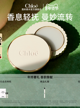 【新年礼物】Chloe蔻依仙境花园系列固体香膏北国雪松送女友