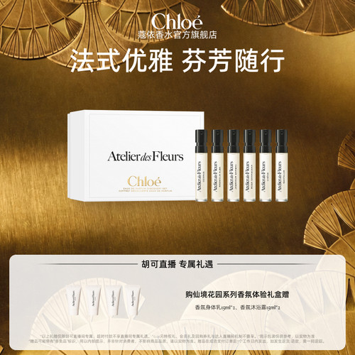 蔻依仙境花园系列香氛体验礼盒