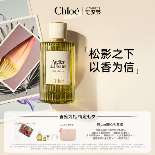 Chloe/蔻依地中海假日系列香氛