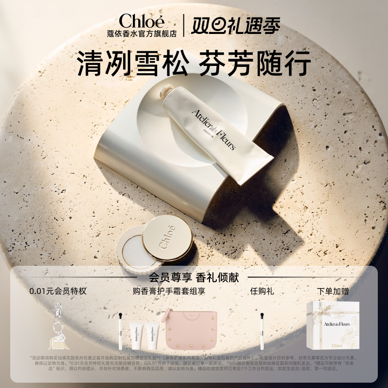 【圣诞礼物】Chloe蔻依仙境花园系列香膏护手霜套组送女友
