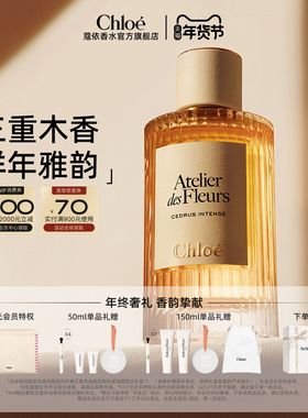 【新年礼物】Chloe蔻依仙境花园系列香氛香水深林雪松木质花香调