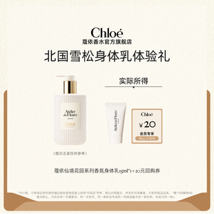 【小美盒】Chloe蔻依香氛沐浴露15ml*1+20元回购券