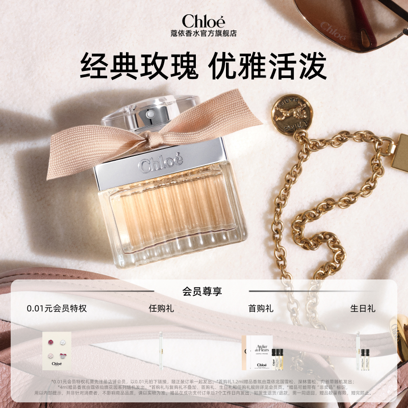 【中秋礼物】Chloe蔻依经典女士系列浓香水肉丝带香水生日礼物