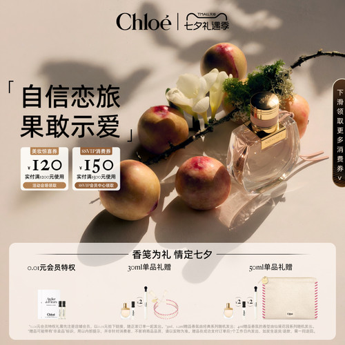 【官方正品】Chloe蔻依恋旅女士香氛花香西普调小猪包送礼