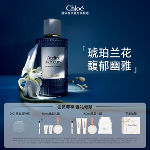 Chloe蔻依夜绽花木质花香浓香水月影幽兰送女友 年货节礼物