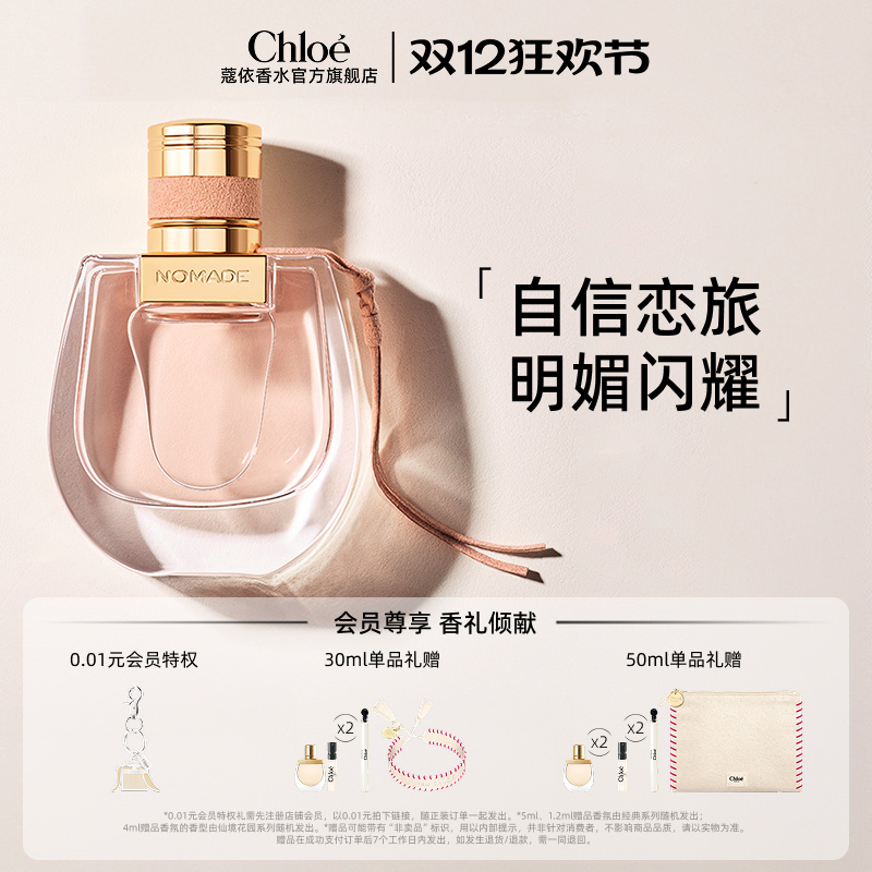 【圣诞礼物】Chloe蔻依恋旅女士香氛花香西普调小猪包送女友