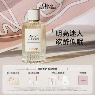 七夕礼物 Chloe蔻依仙境花园系列香氛香水微醺芙蓉礼物送女友