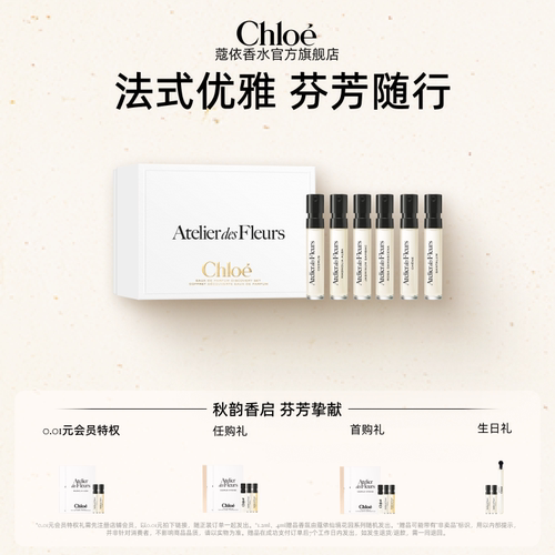 蔻依仙境花园系列试香礼盒旅行装