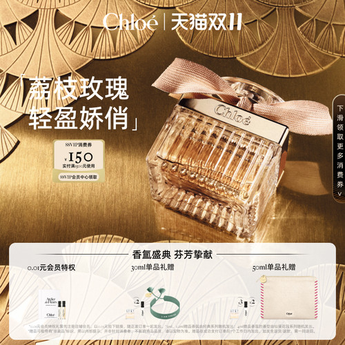【官方正品】Chloe蔻依经典女士系列浓香水肉丝带送礼