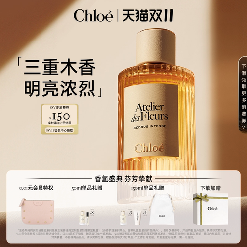【官方正品】Chloe蔻依仙境花园系列香水深林雪松