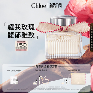 系列玫瑰香水送礼 Chloe蔻依耀我女士经典 新势力周