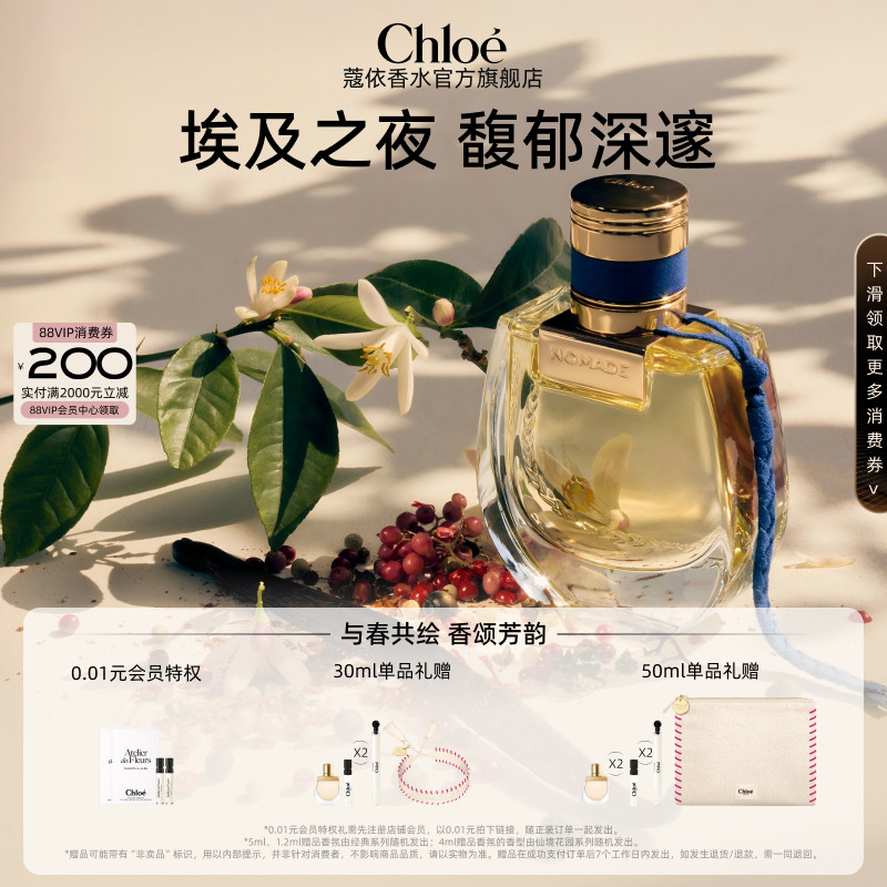 【官方正品】Chloe蔻依恋旅女士香水小猪包埃及之夜