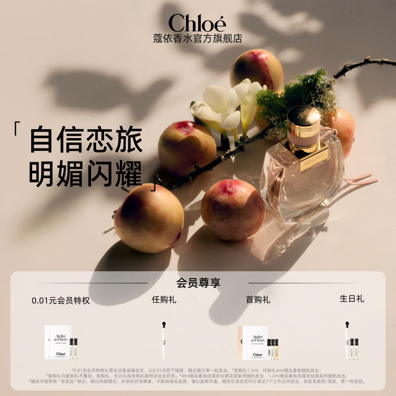 【38抢先购】Chloe蔻依恋旅女士香氛花香西普调小猪包送礼