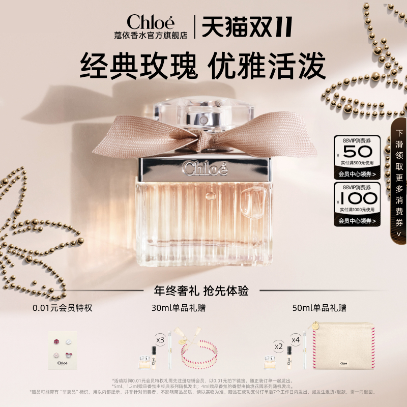 【超级88】Chloe蔻依经典女士系列浓香水肉丝带香水生日礼物