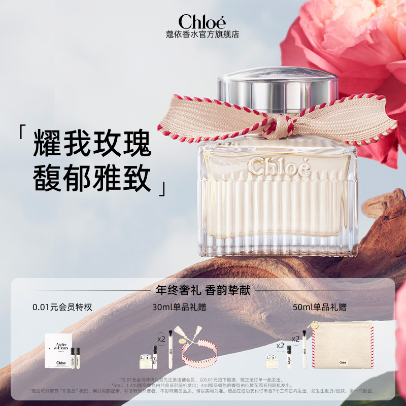 【圣诞礼物】Chloe蔻依耀我女士经典系列玫瑰香水持久送女友