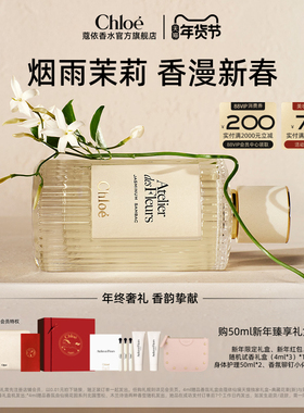 【新年礼物】Chloe蔻依仙境花园香氛烟雨茉莉礼盒花香送女友