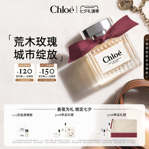 【官方正品】Chloe蔻依女士系列荒木玫瑰香水送礼