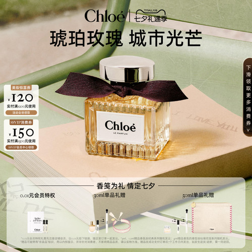 【官方正品】Chloe蔻依女士香氛系列琥珀玫瑰送礼