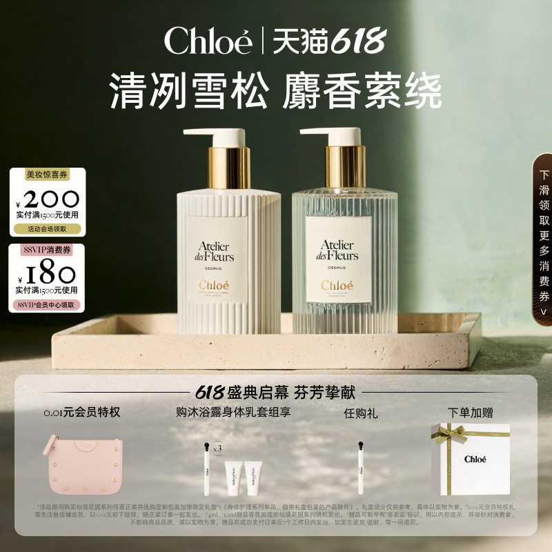 【618狂欢】Chloe蔻依仙境花园系列香氛身体乳沐浴露套组送礼