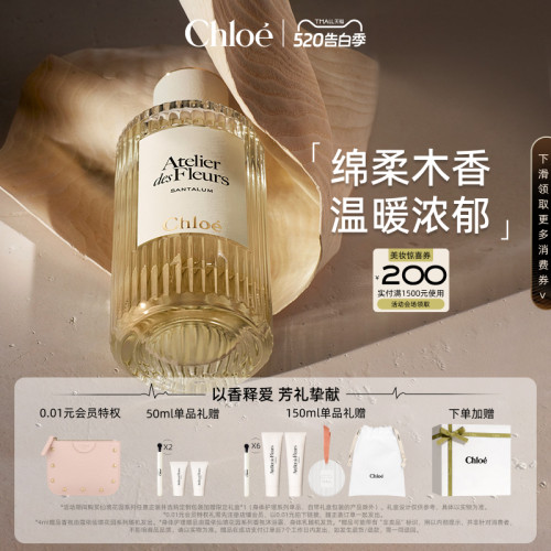 【520礼物】Chloe蔻依仙境花园系列香氛香水檀木夜旅送礼