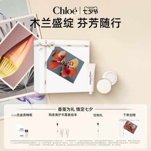 【七夕礼物】Chloe蔻依仙境花园系列香膏护手霜套组