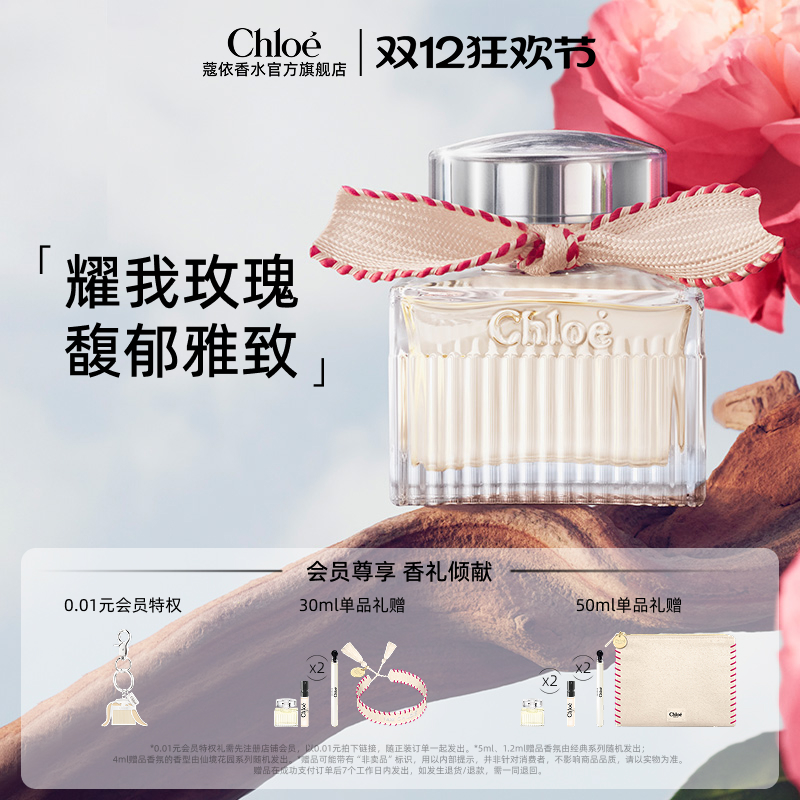 【圣诞礼物】Chloe蔻依耀我女士经典系列玫瑰香水持久送女友